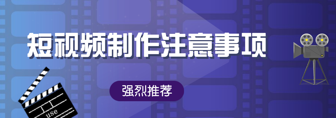 短视频制作、短视频拍摄公司、短视频制作案例、短视频接单平台、米菓中国、视频接单平台、南京企业宣传片拍摄公司、北京产品宣传片制作公司、南京企业招商宣传片制作公司、北京创意广告片拍摄公司、成都城市形象宣传片拍摄公司、长沙城市招商宣传片、南京旅游景区宣传片