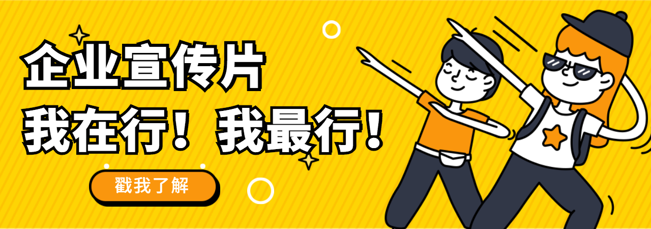 北京宣传片制作公司、北京宣传片拍摄、北京制作宣传片、北京企业宣传片拍摄，北京制作宣传片公司、米菓、米菓中国靠谱吗、北京企业宣传片怎么拍、北京企业宣传片价格__企业宣传片拍摄